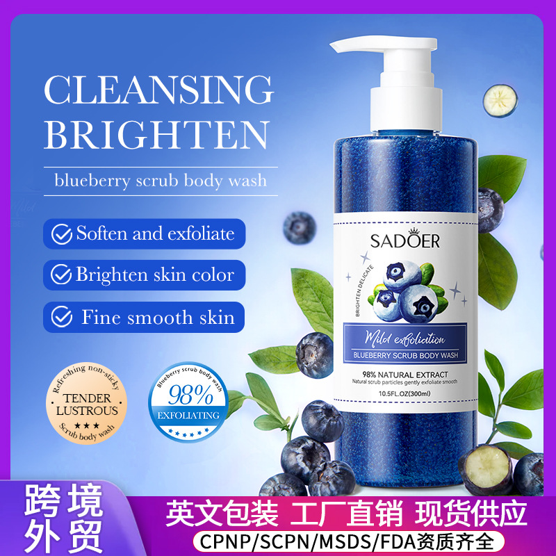 蓝莓身体磨砂留香沐浴露清洁