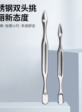 Nail polish remover steel push dead skin manicure cutin dead