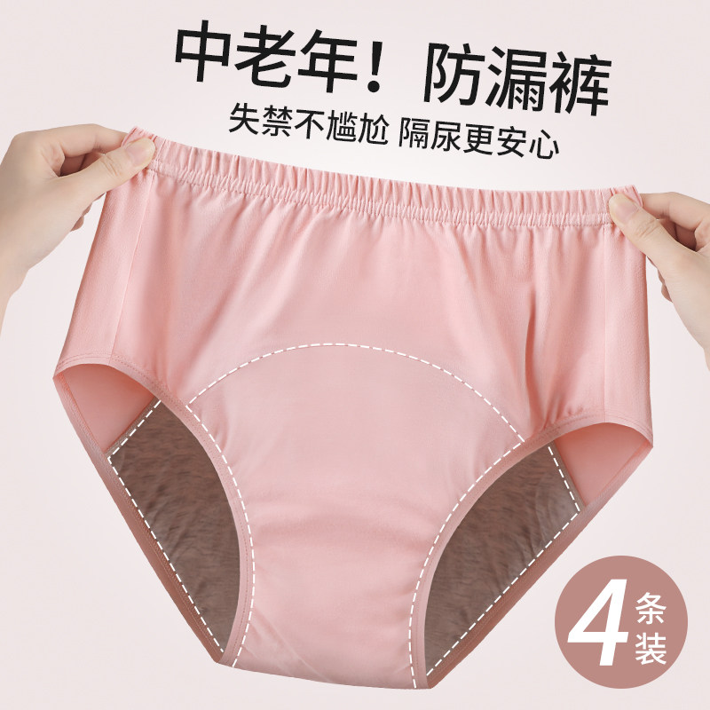 老年人用品妈妈奶奶男女防漏失禁内裤尿床神器尿不湿成人隔尿裤子,女士内衣/男士内衣/家居服,女三角裤,淘宝优惠券,粉丝福利购,淘宝优惠卷