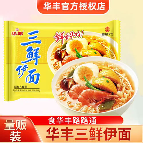 华丰三鲜伊面方便面整箱24袋装拉面夜宵速食泡面8090怀旧干吃面