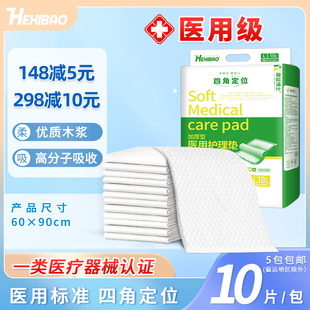 Hexibao医用护理垫60x90床垫隔尿垫尿裤产妇垫卫生垫成人护理垫
