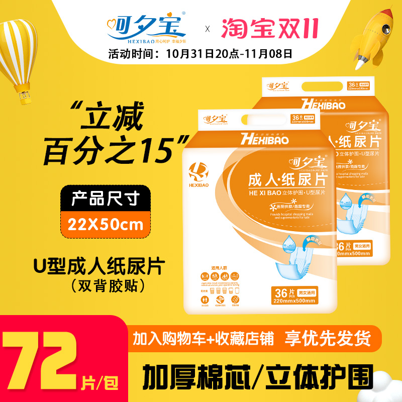 呵夕宝成人纸尿片22x50U型非老人尿不湿纸尿裤一次性护理垫产妇