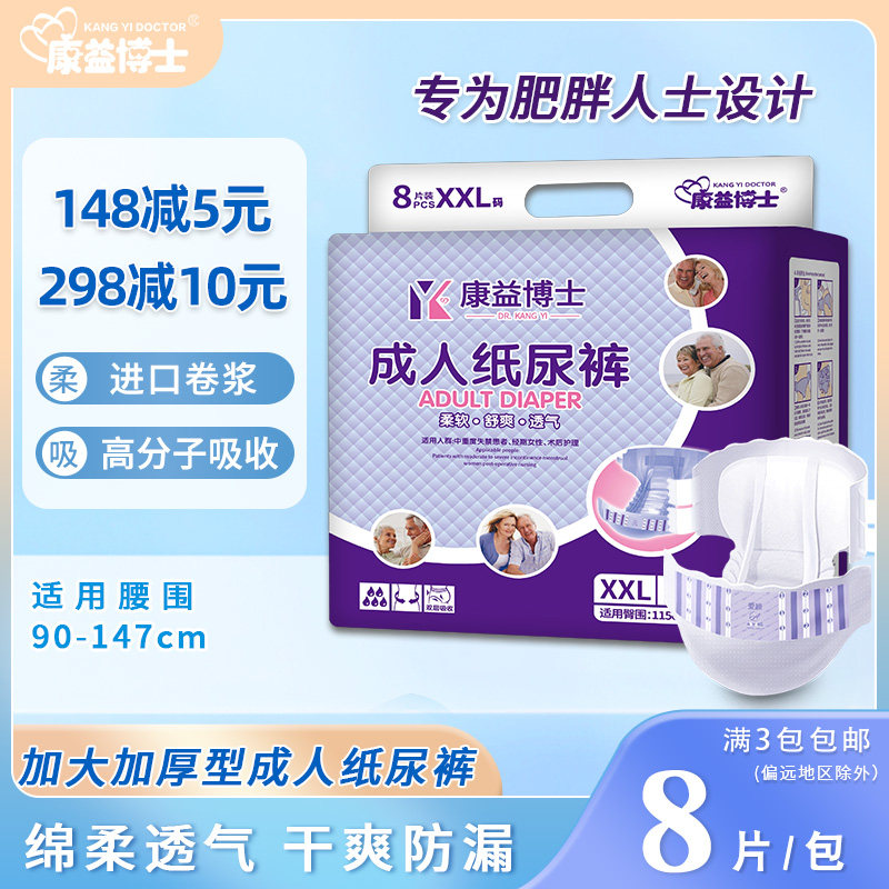 康益博士成人纸尿裤XXL特大号男女纸尿片大人尿不湿老人纸护理,洗护清洁剂/卫生巾/纸/香薰,成年人纸尿裤,淘宝优惠券,粉丝福利购,淘宝优惠卷