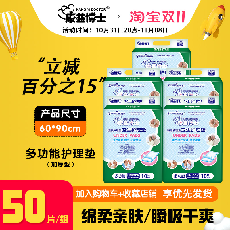 成人护理垫60x90床垫隔尿垫尿垫大人纸尿裤老人用尿不湿包邮 50片