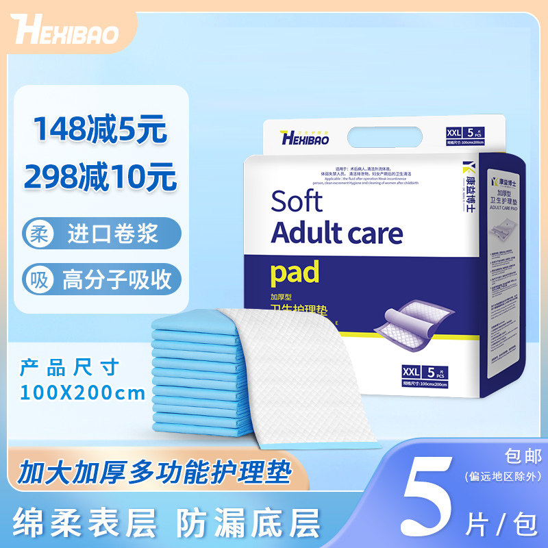成人护理垫100x200隔尿中单床垫纸尿垫大人纸尿裤尿片特大产褥垫