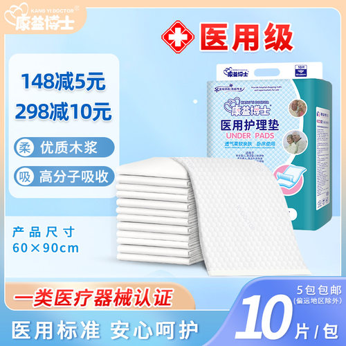 康益博士护理床垫60x90cm婴儿隔尿垫大人纸尿裤尿不湿老人纸尿布