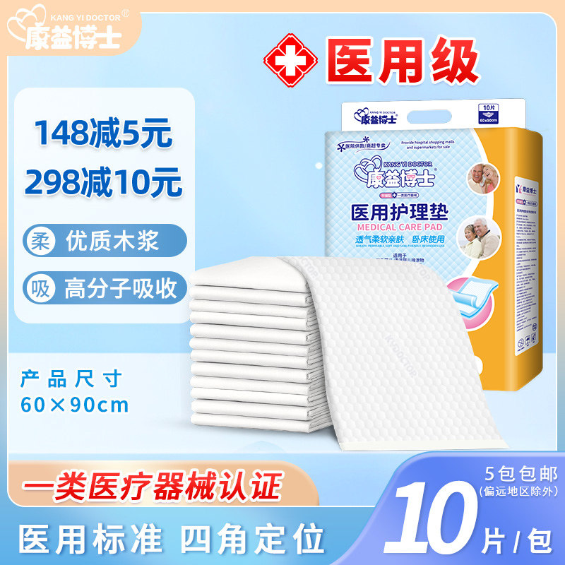 医用护理垫60x90床垫婴儿隔成年人纸尿裤