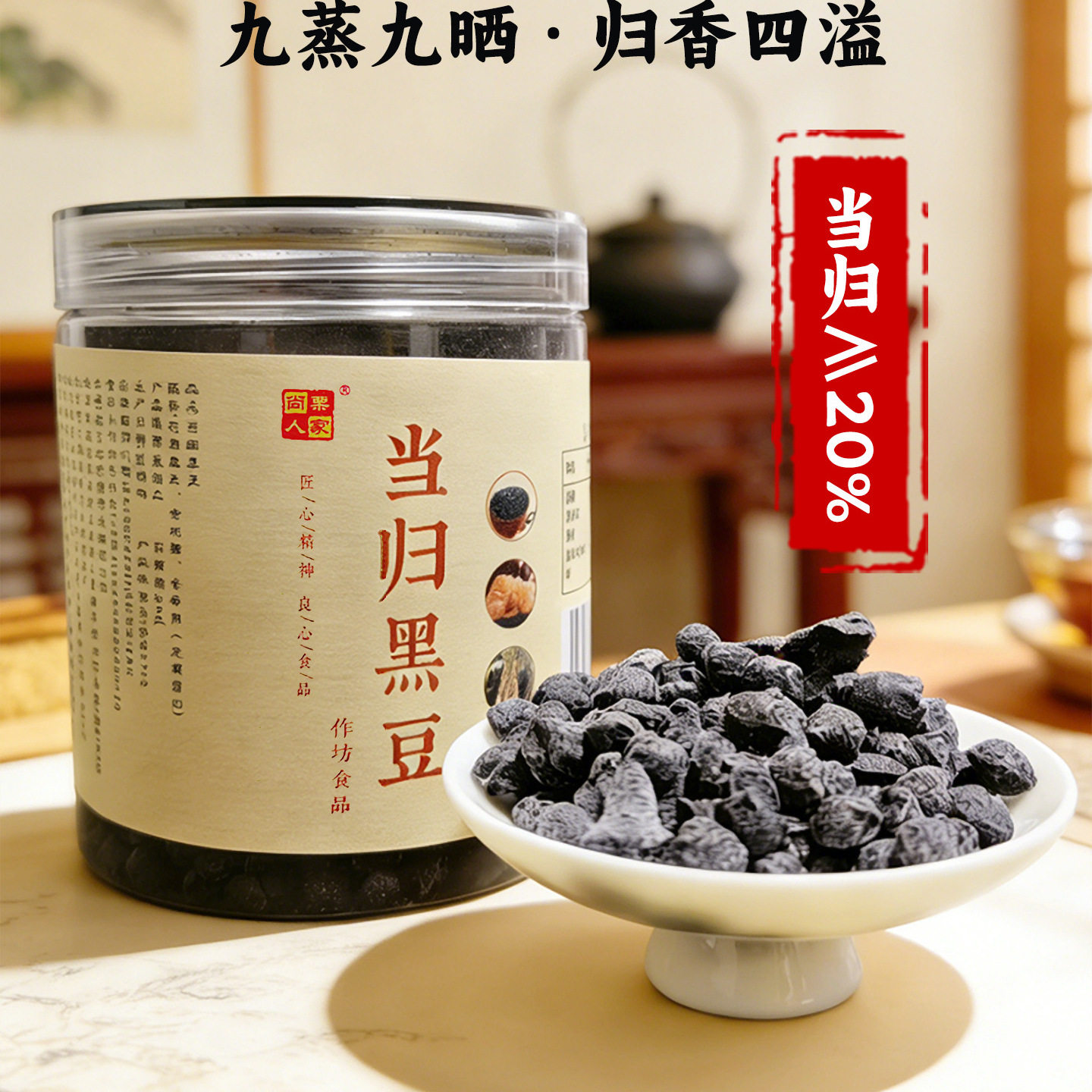 尚栗人家当归黑豆肾形即食0添加