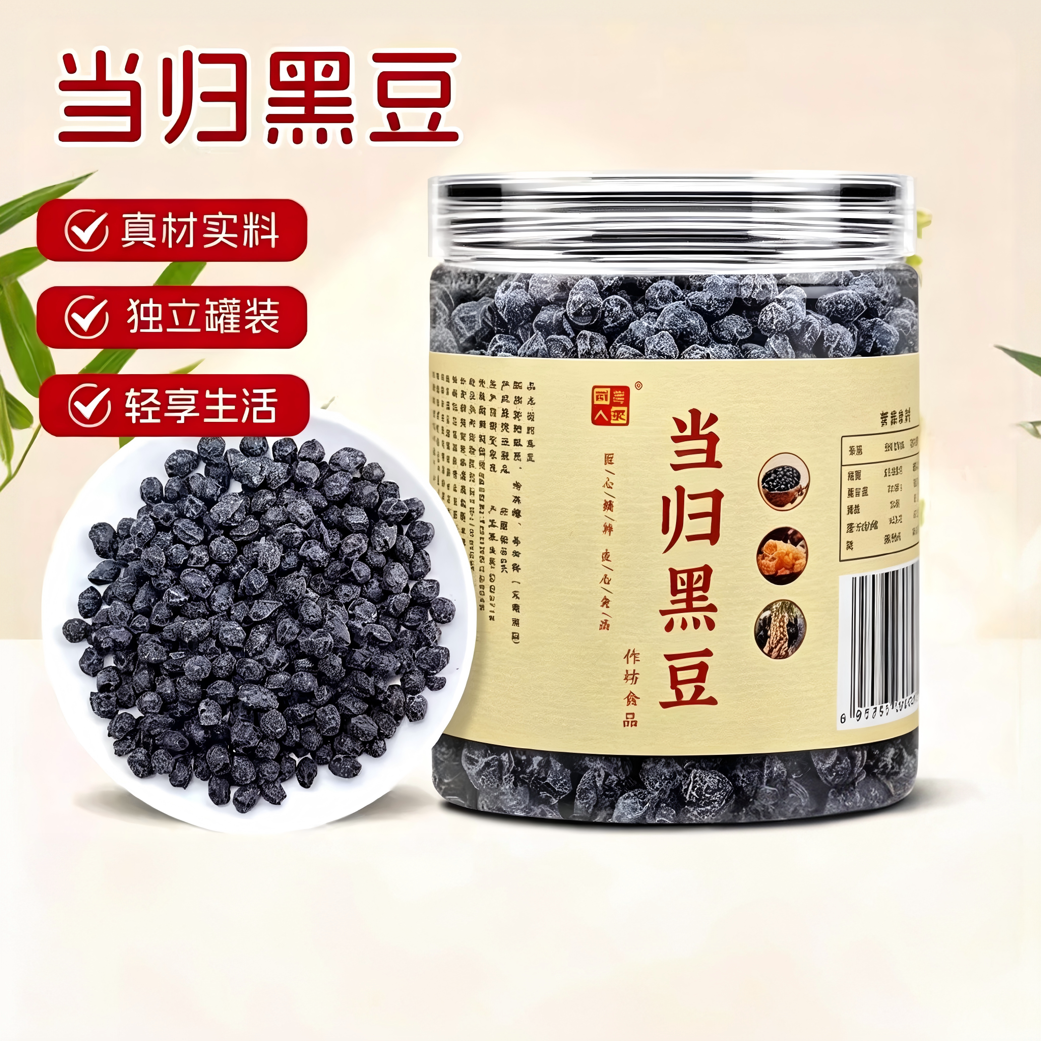古法熬制女性滋补当归黑豆零食