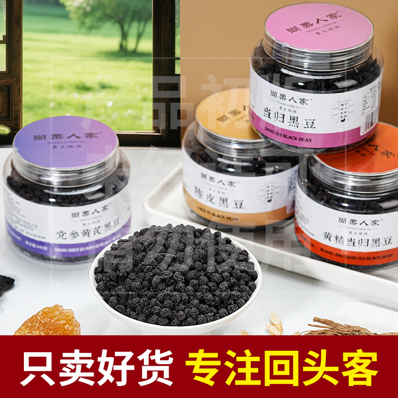 尚栗人家当归黑豆萍乡特产手工熬制当归黑豆即食无添加剂健康零食