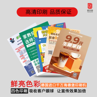 符小印宣傳單印制廣告傳單制作單頁三折頁定制說明書宣傳畫冊印刷