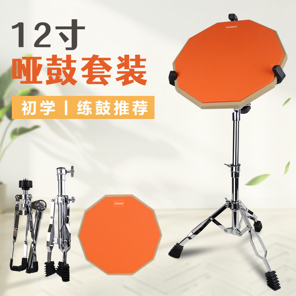乐享12寸硅胶哑鼓架子鼓初学入门家用节拍器套装静音打击板训练器