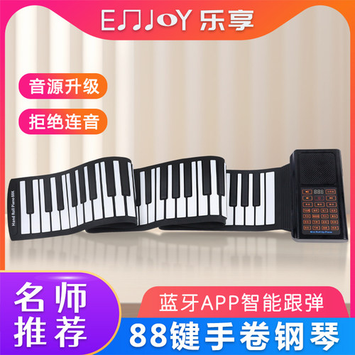 乐享88键手卷钢琴家用练习神器