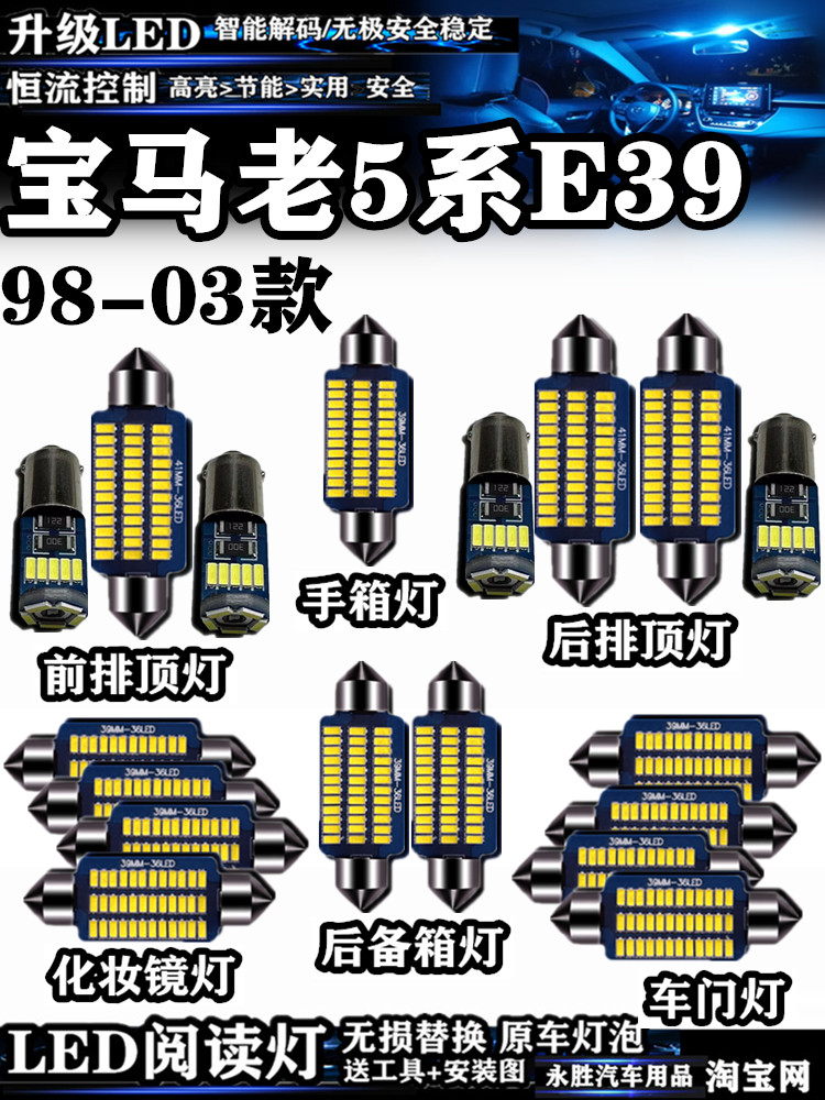 5系E39阅读灯LED无损替换原车灯