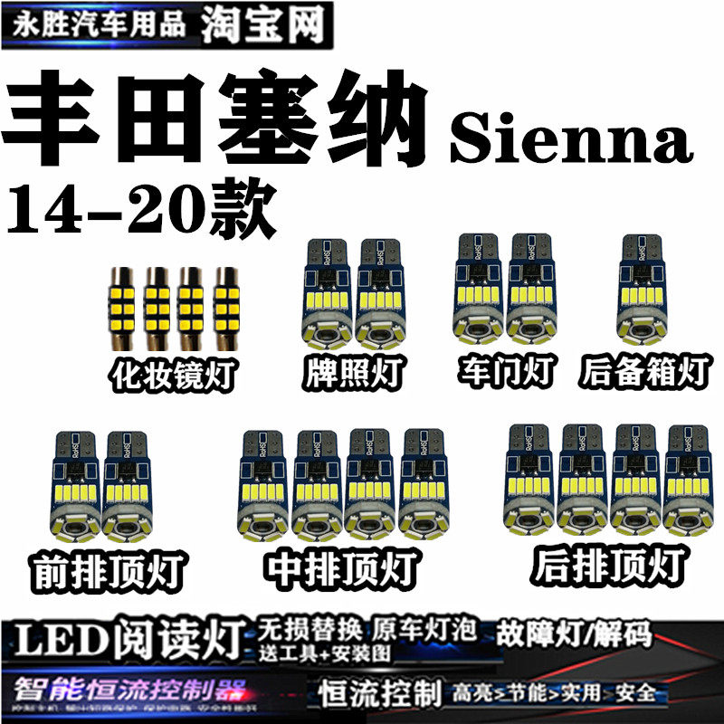 Sienna塞纳车顶室内灯内饰灯LED