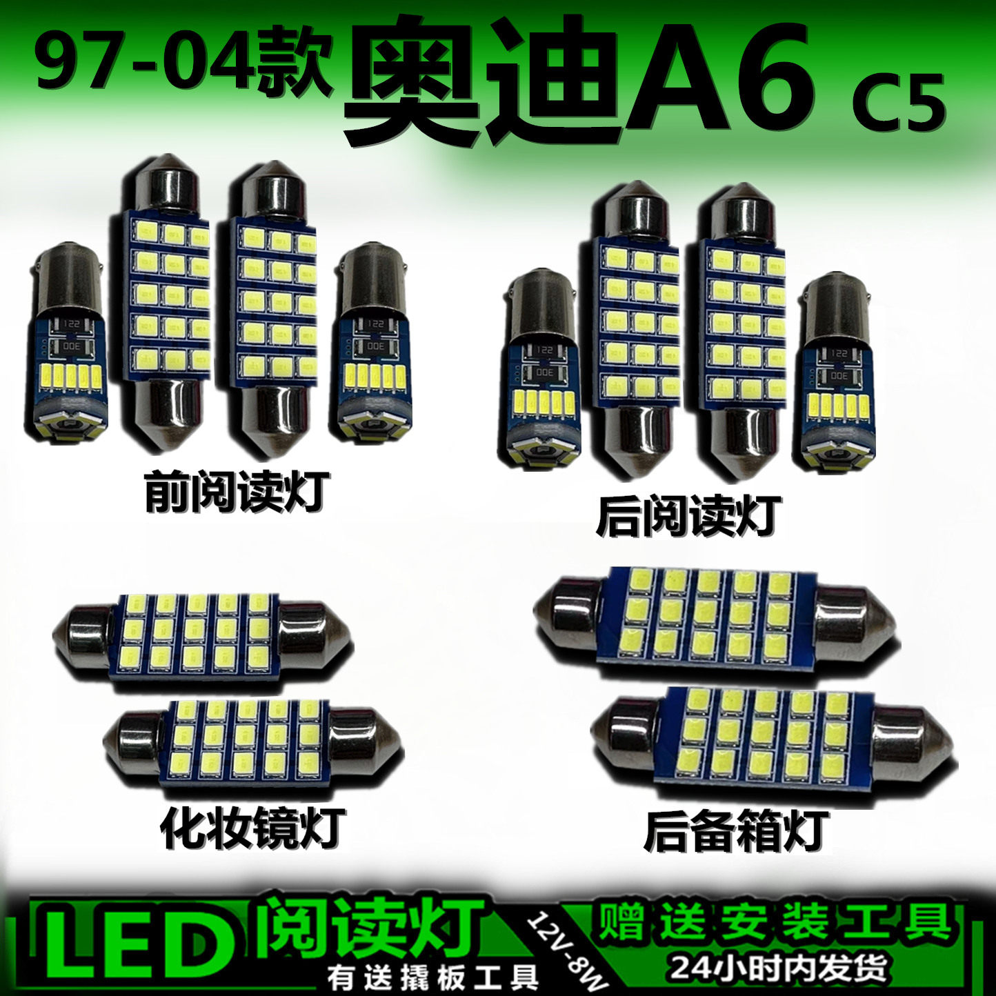 星跃奥迪A6L专用高亮LED车内灯
