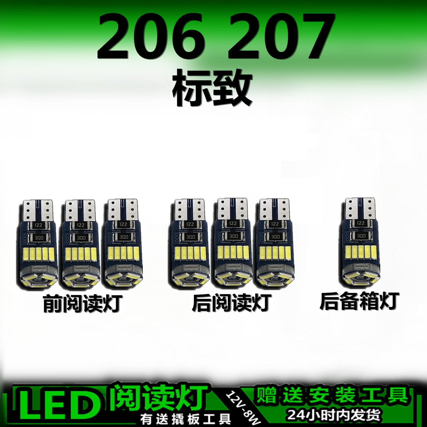 星跃LED车内灯高亮无损解码