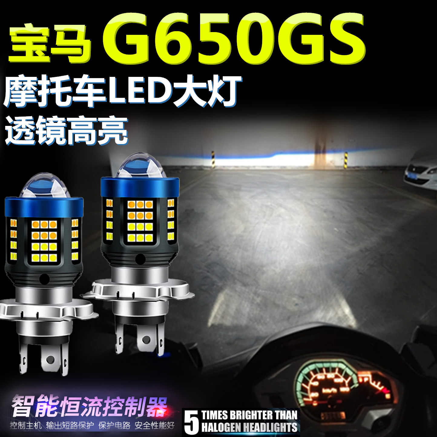 适用宝马G650GS高亮LED大灯泡透镜摩托车专用一体照明远近前大灯
