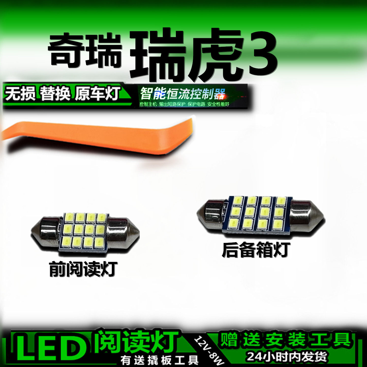 星跃LED车内灯无损解码