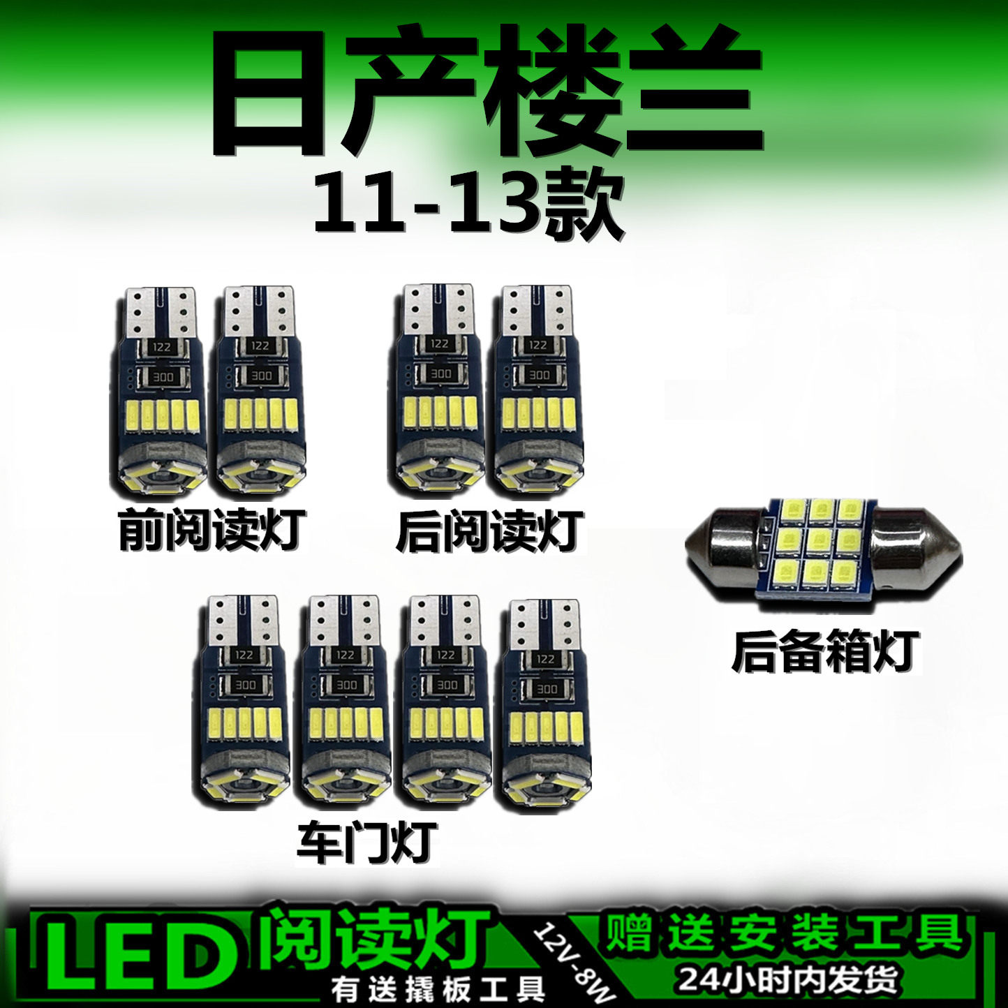 星跃楼兰专用高亮LED车内灯