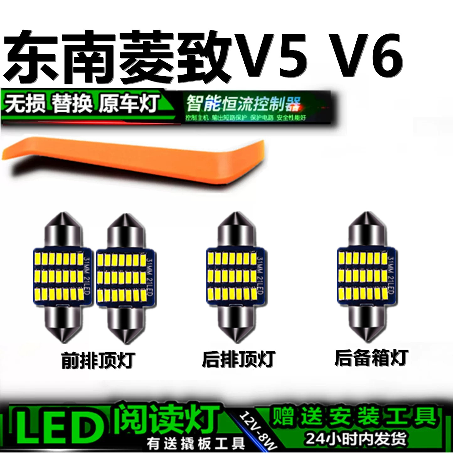 星跃LED车内灯高亮无损解码