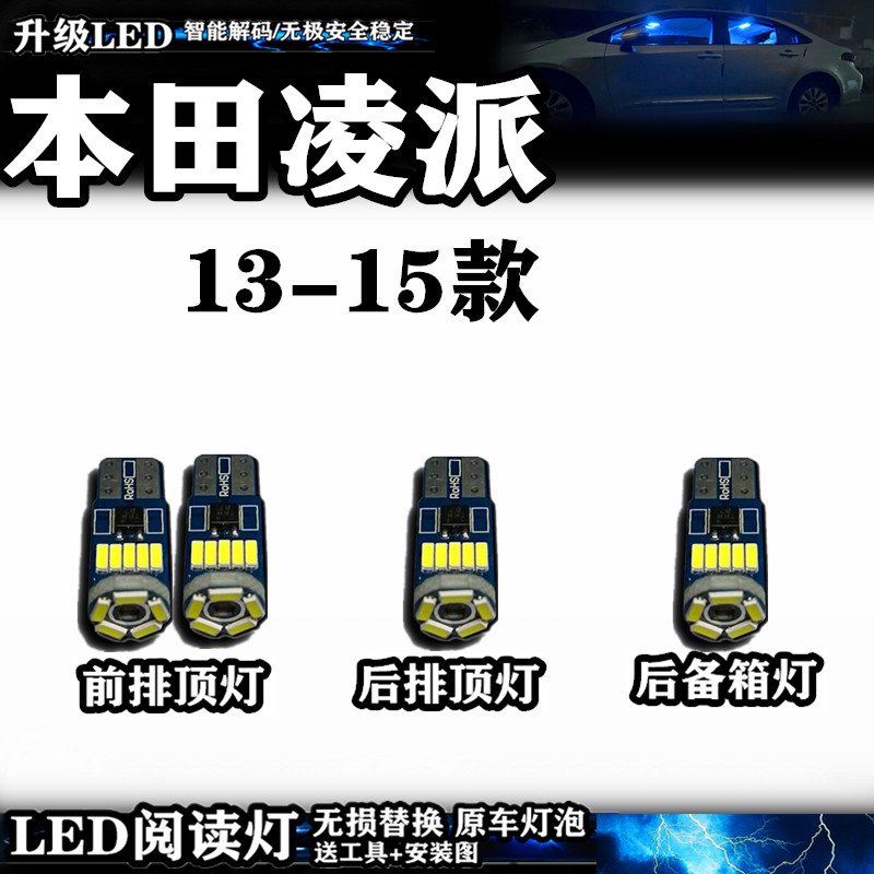 凌派改装阅读灯LED室内灯车內灯