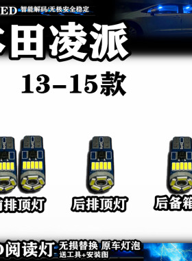 凌派改装阅读灯LED室内灯车內灯