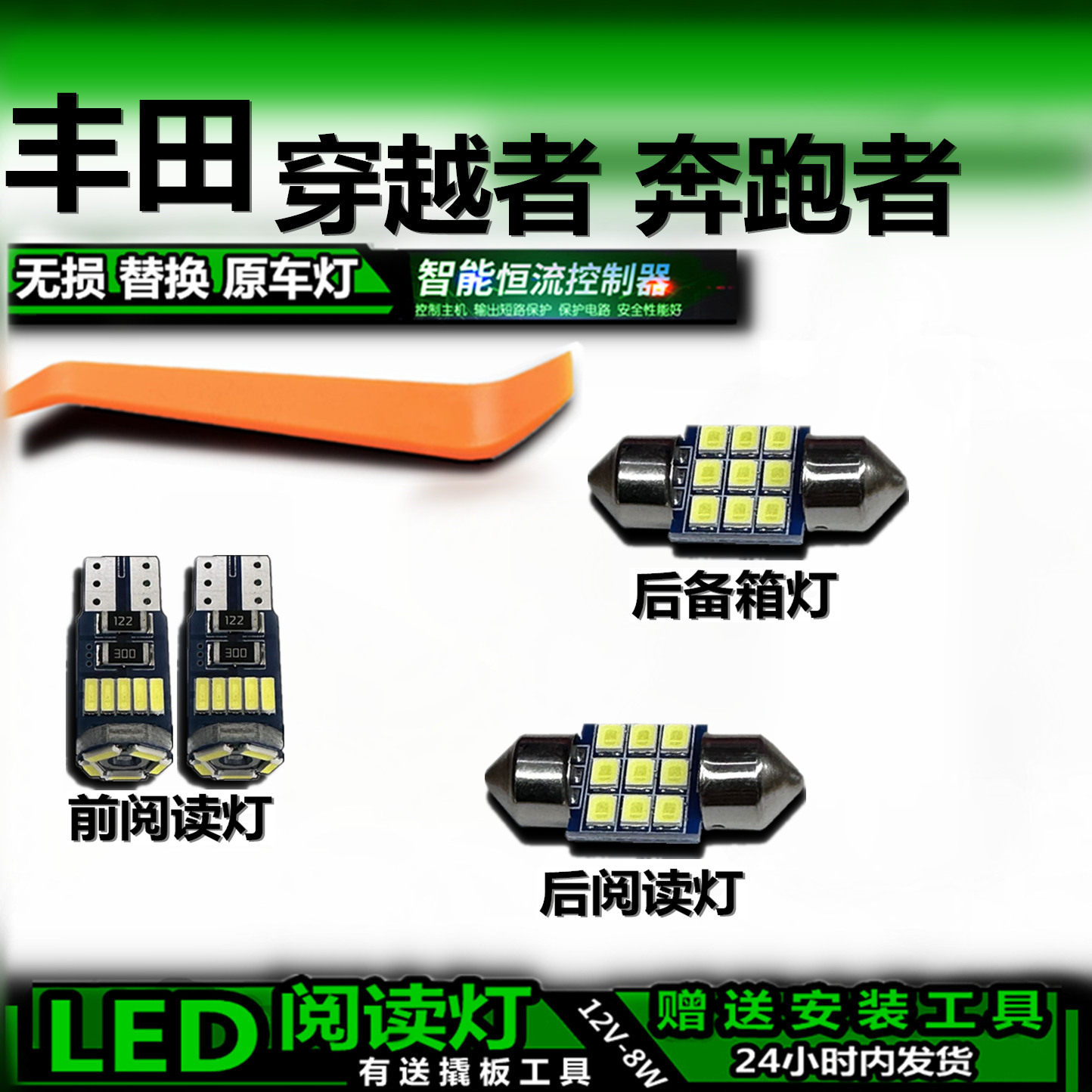 星跃丰田改装LED车内灯无损