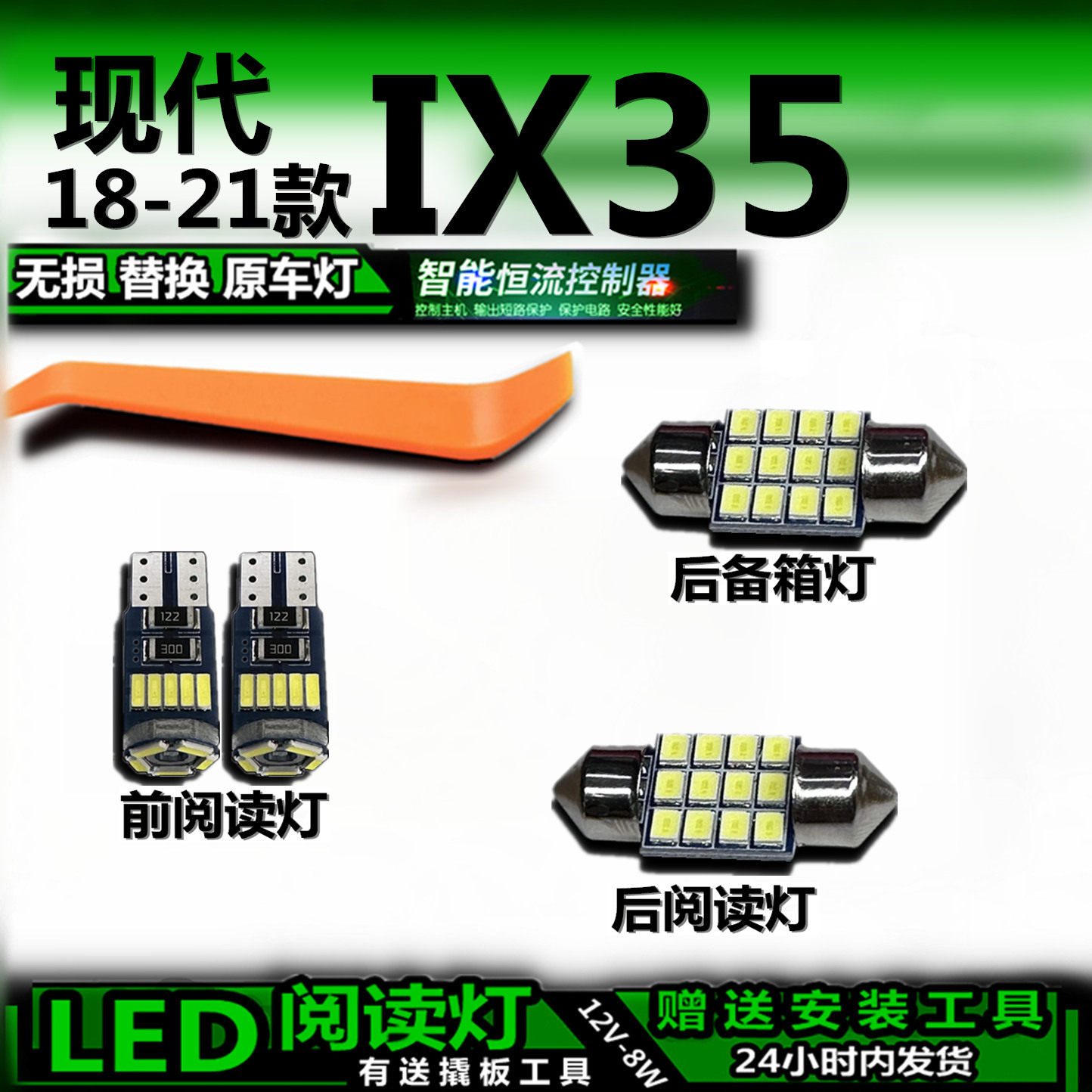 星跃LED阅读灯无损替换送工具