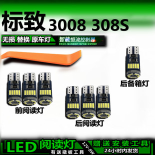 适用标致3008 308S改装LED阅读灯后备箱灯顶棚室内灯车内灯车顶灯
