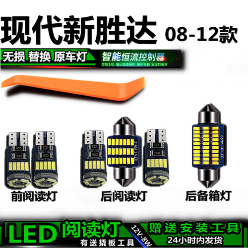 星跃现代新胜达08-12车内LED灯