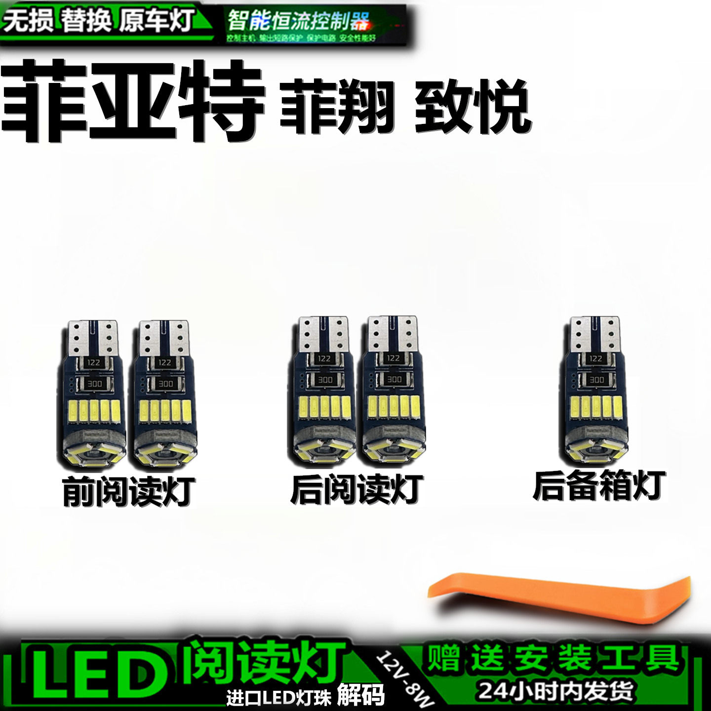 适用于菲亚特菲翔 致悦车内车顶灯后备箱灯照明室内饰灯阅读灯LED