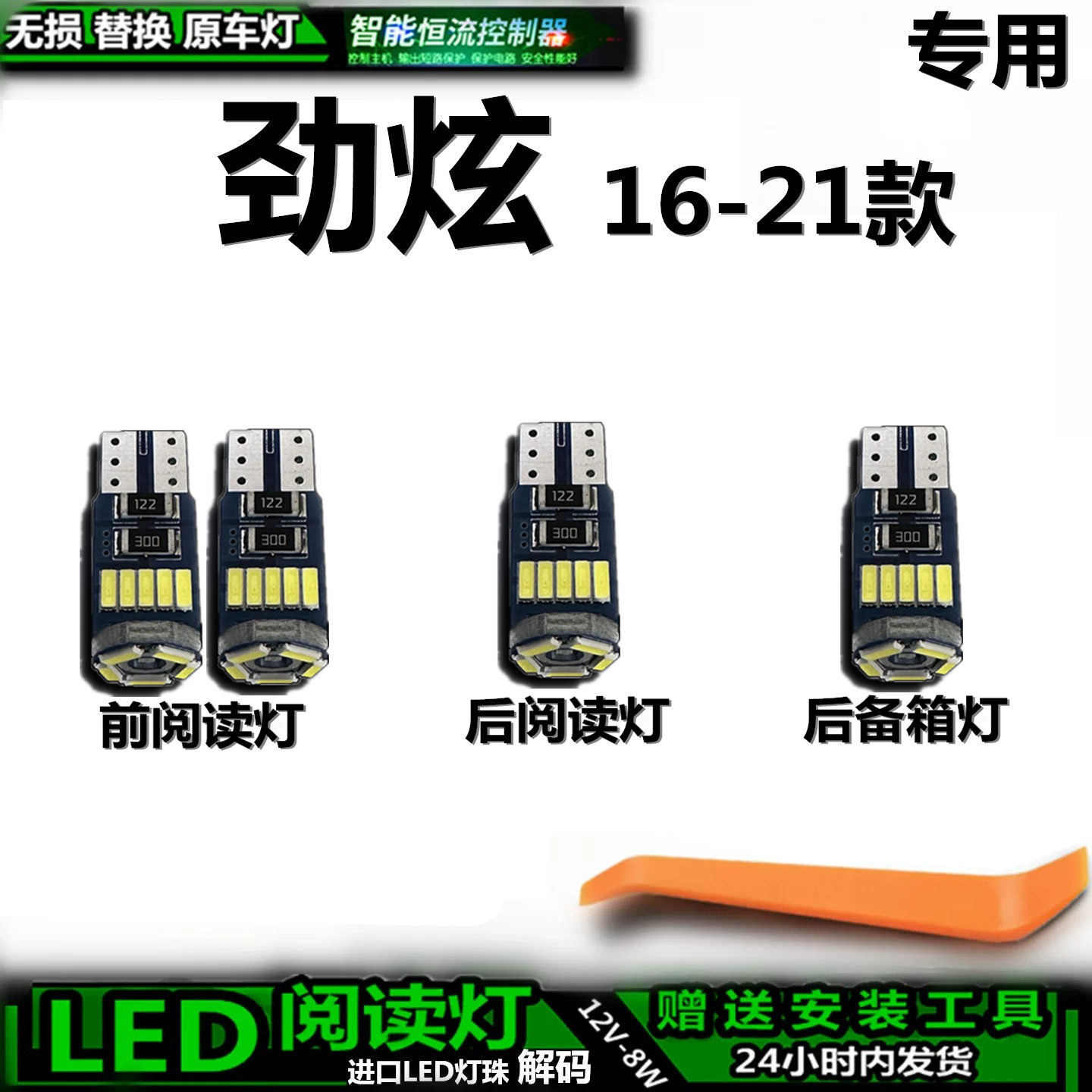 适用于三菱劲炫16-21款车内灯泡室后备箱灯内饰灯车顶灯阅读灯LED