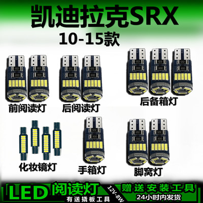 星跃SRX专用高亮LED车内灯