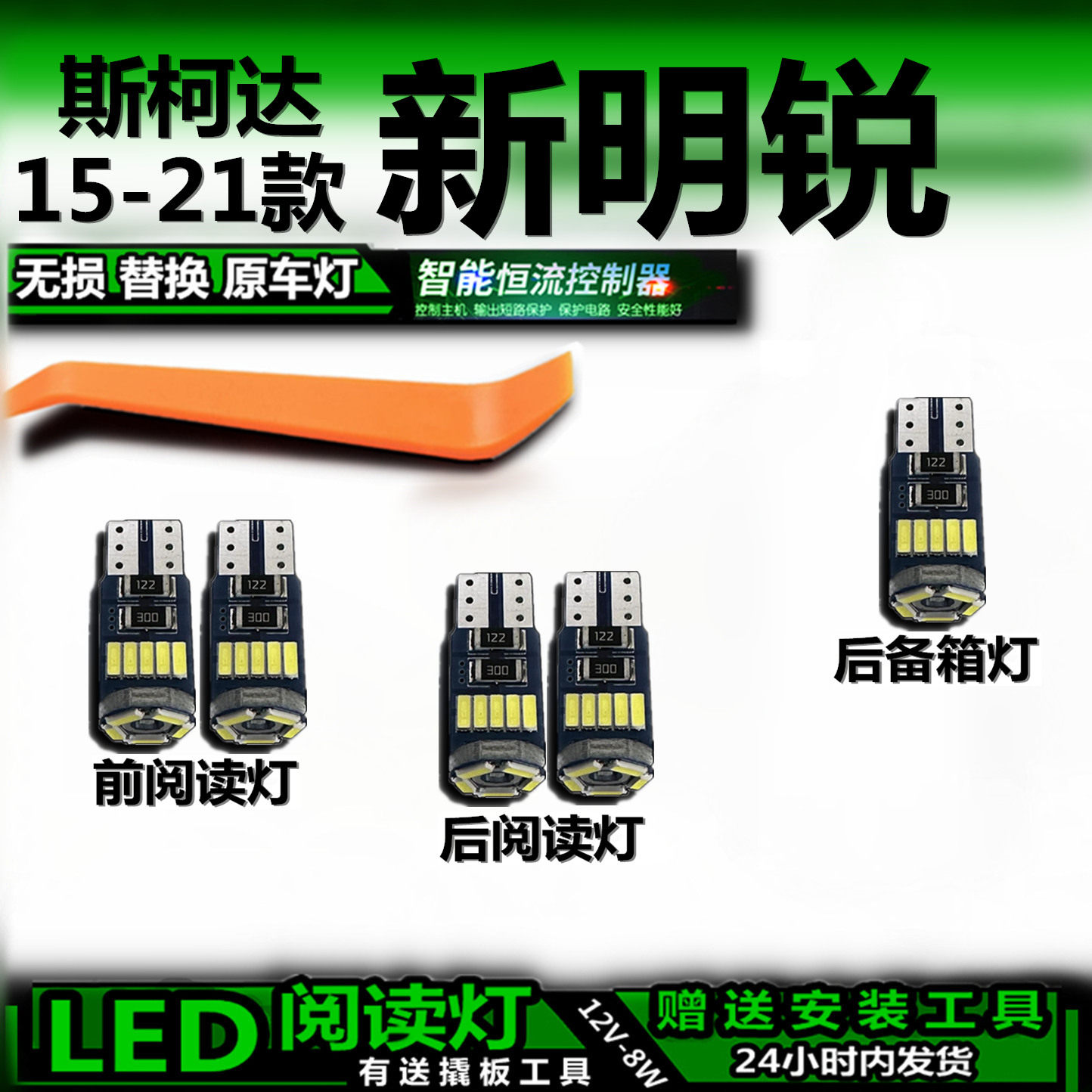 星跃LED阅读灯无损改装明锐