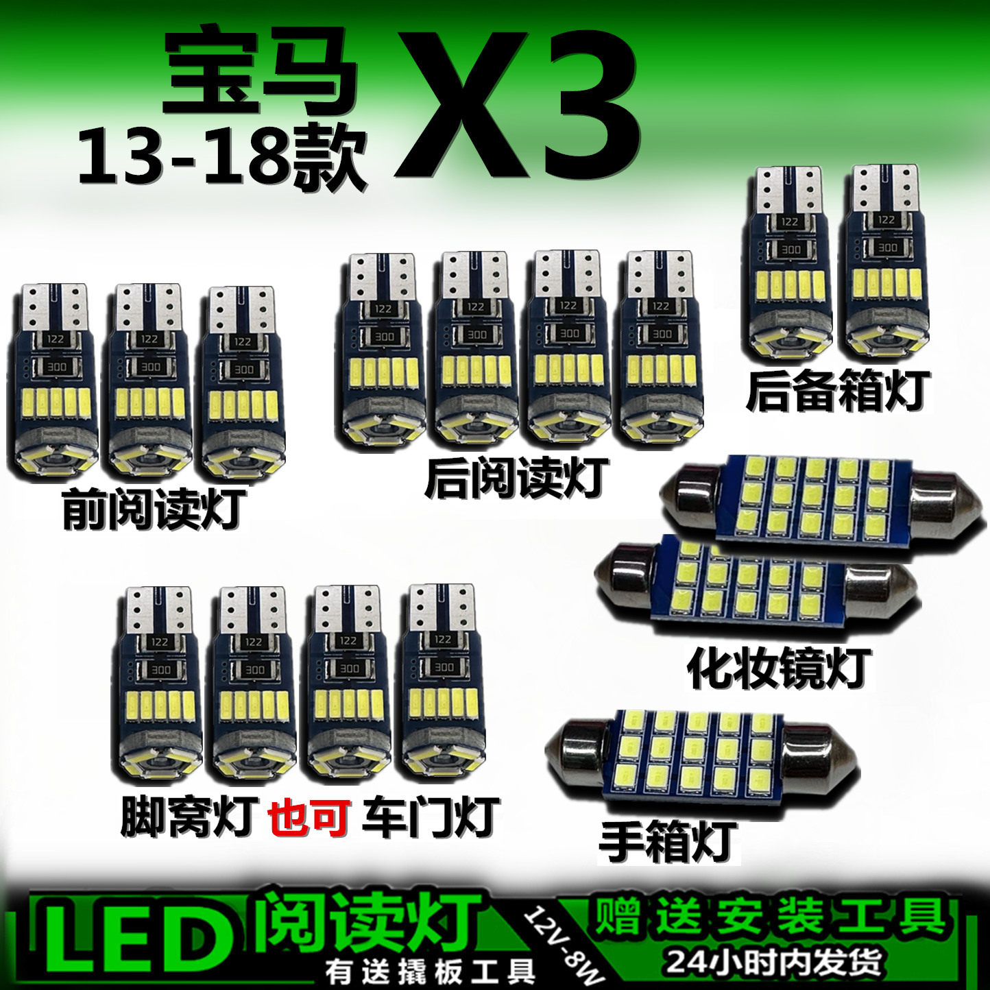 宝马X313-18专用高亮LED车内灯