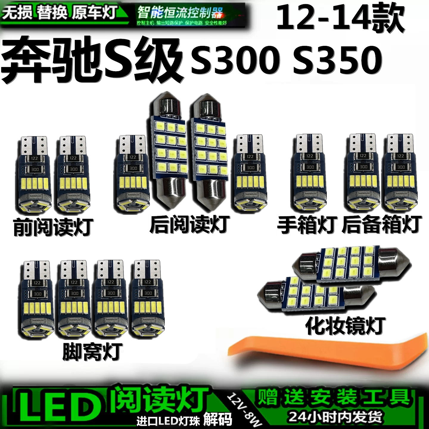 奔驰S级05-13款LED车内灯解码
