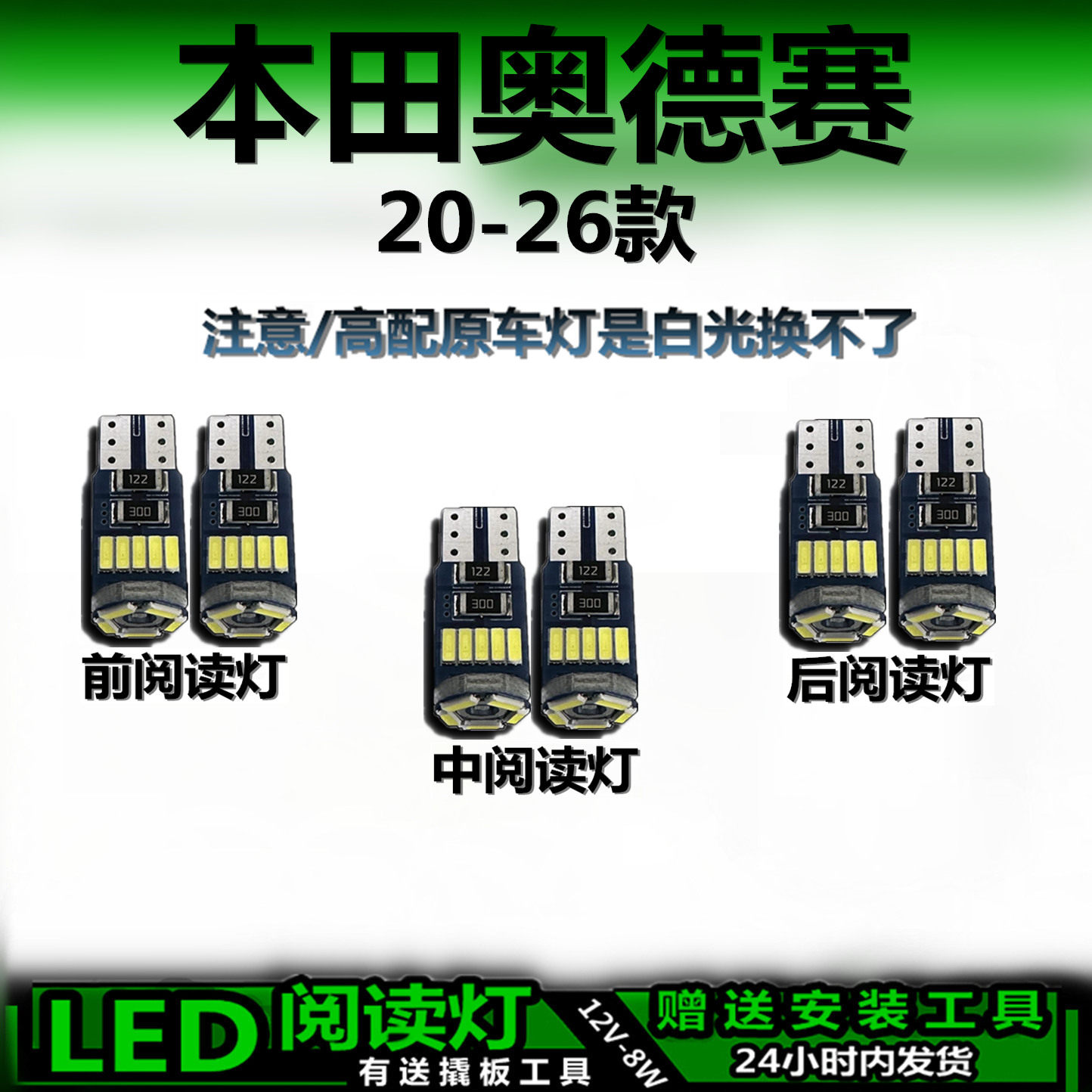 星跃奥德赛专用高亮LED车内灯