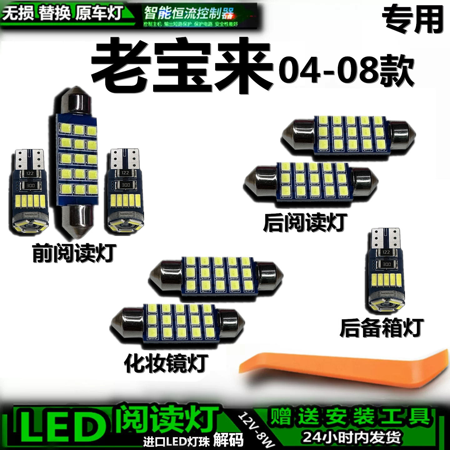 适用于大众宝来04-08款车内灯室内后备箱灯内饰灯车顶灯阅读灯LED