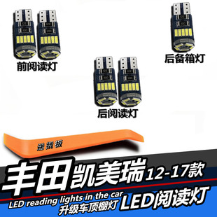 適用于12 車(chē)內(nèi)燈車(chē)頂燈 豐田凱美瑞專用LED閱讀燈后備箱燈改裝 17款