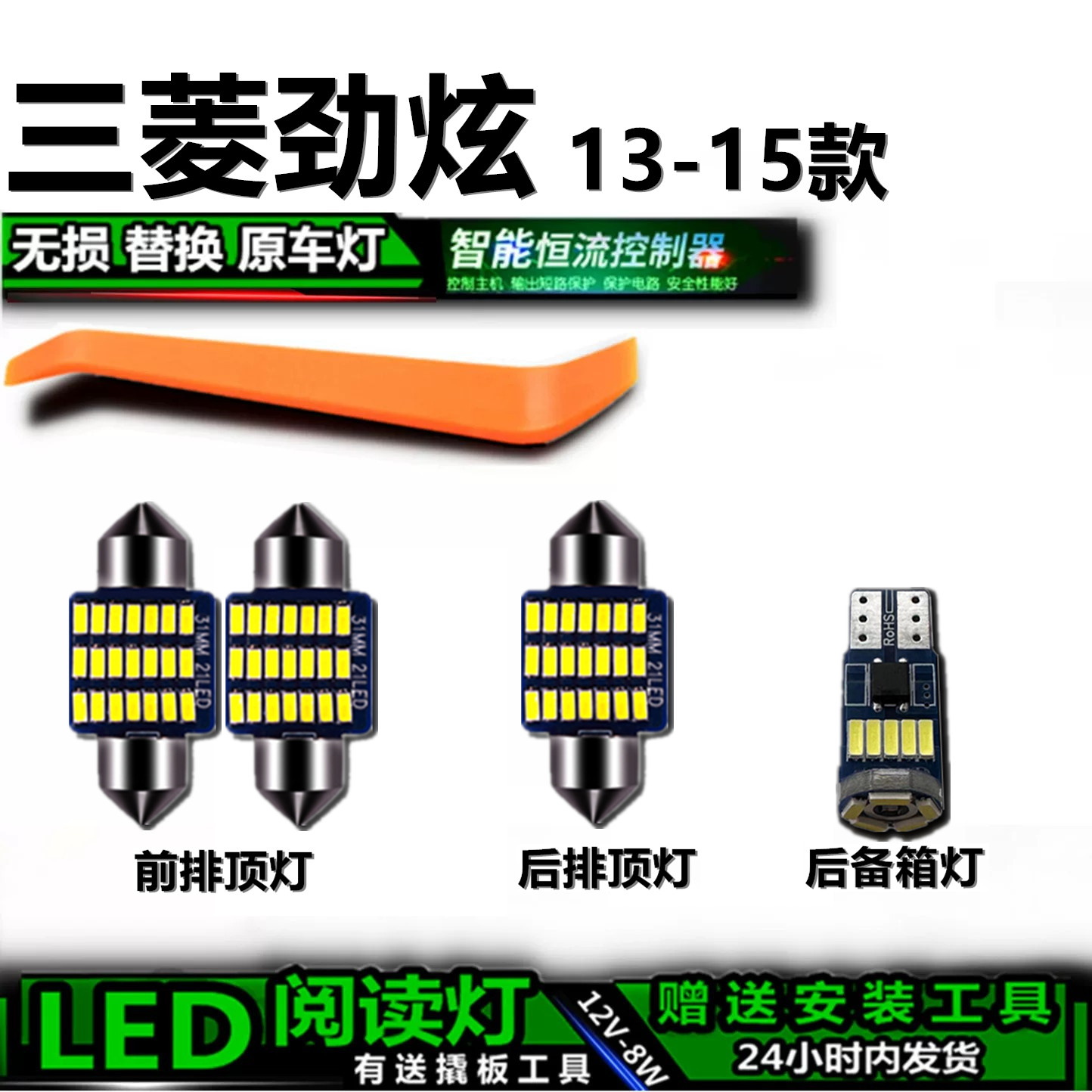 星跃劲炫13-15款LED车内灯