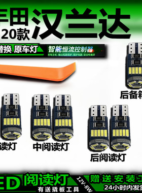 适用15-20款丰田汉兰达改装LED阅读灯后备箱灯室内灯车内灯车顶灯