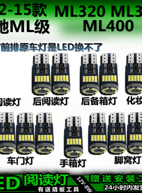 适用奔驰ML320 350 400专用LED车内灯12-15款车顶灯室内灯阅读灯