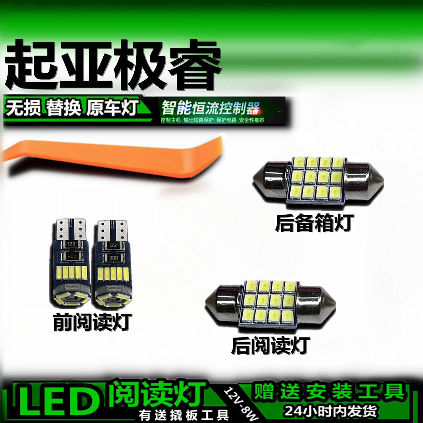 起亚极睿LED车内灯无损改装
