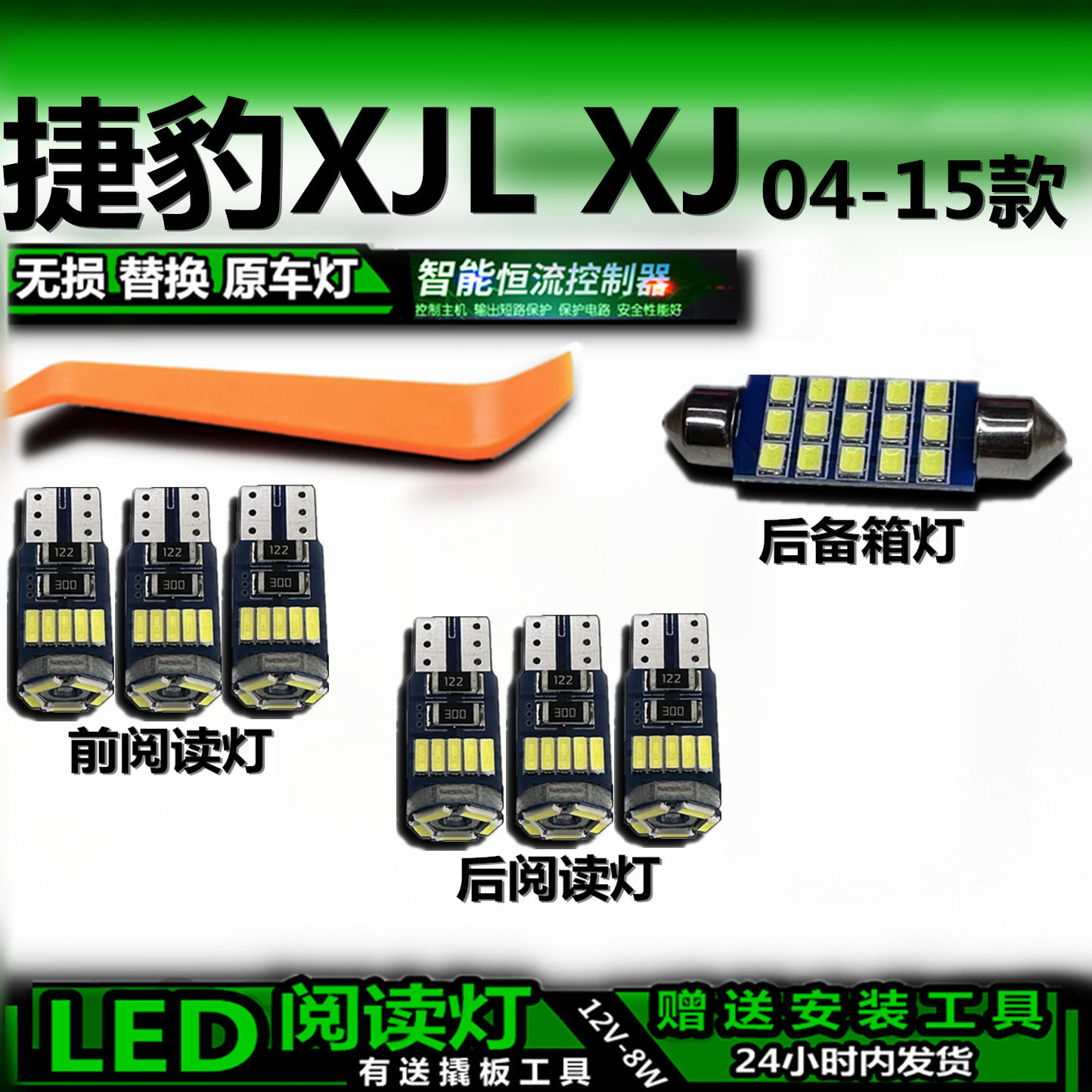 捷豹XJLXJ车内灯车顶灯