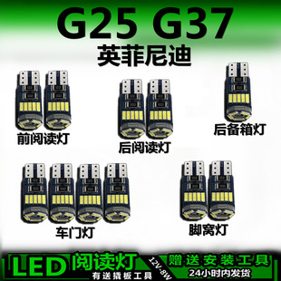 G37专用高亮LED车内灯车顶灯后备箱灯阅读灯泡 适用于英菲尼迪G25