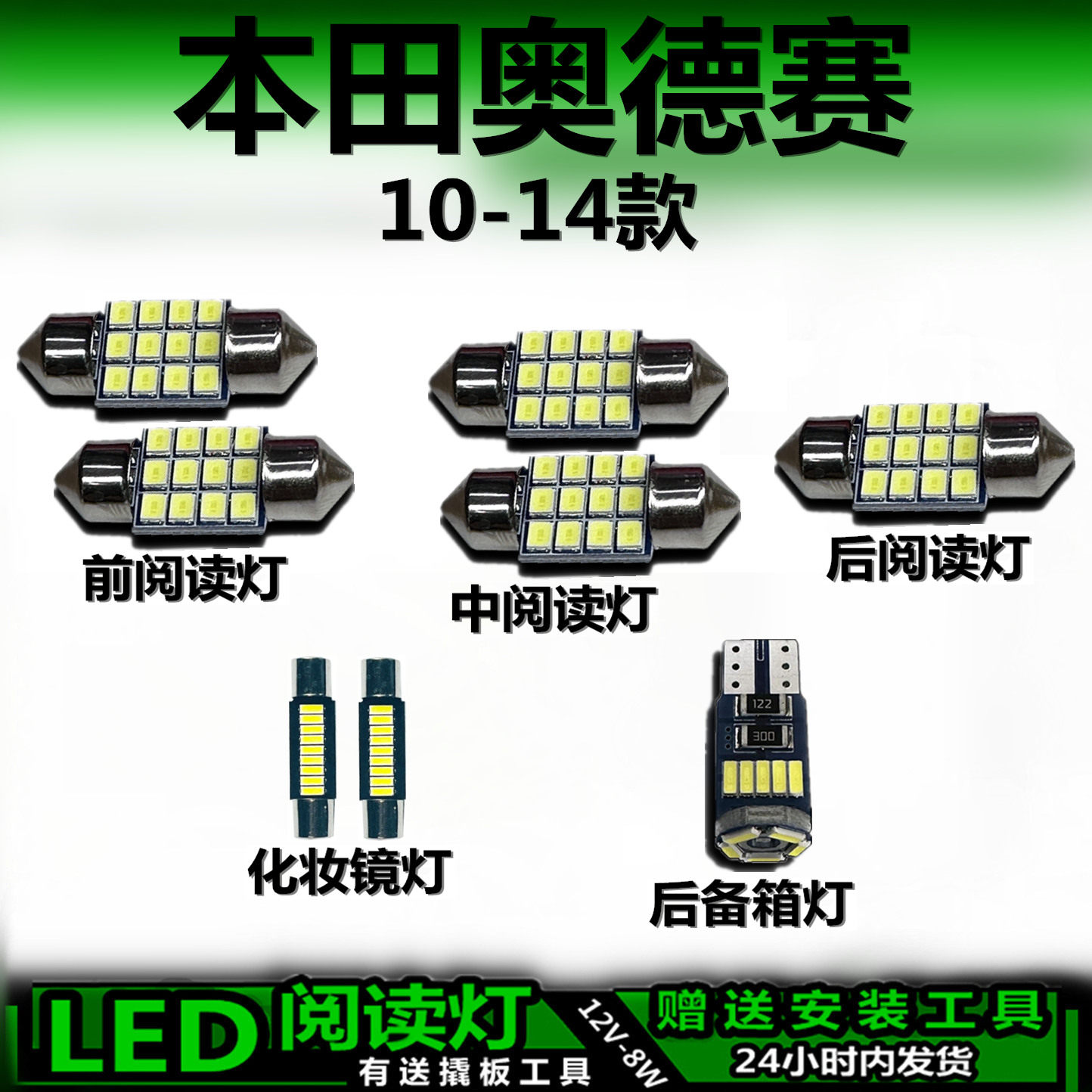 星跃奥德赛专用高亮LED车内灯