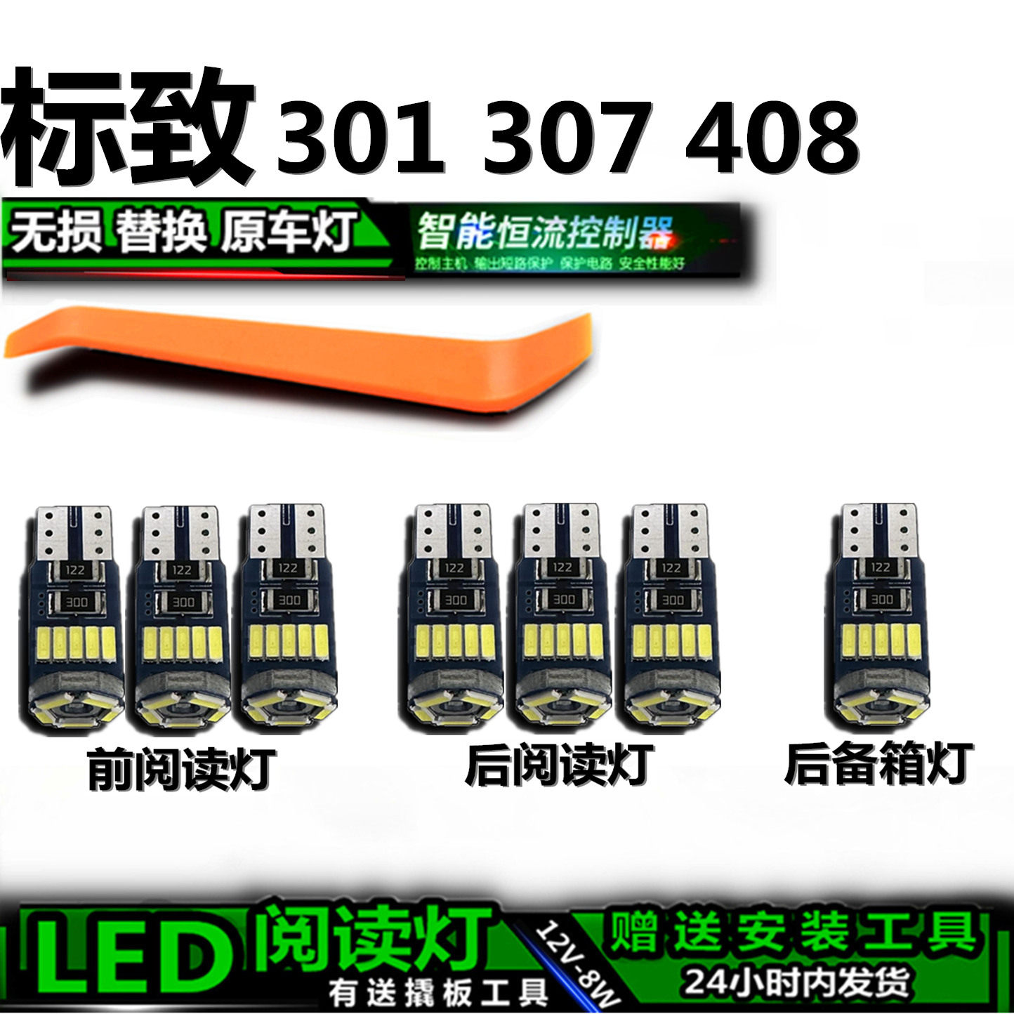 星跃高亮LED车内灯无损替换