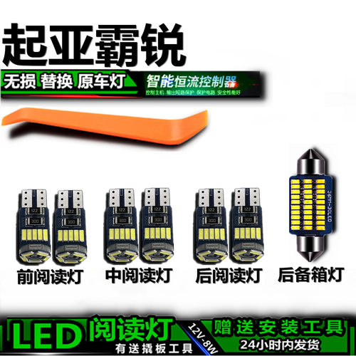 起亚霸锐改装LED车内灯无损