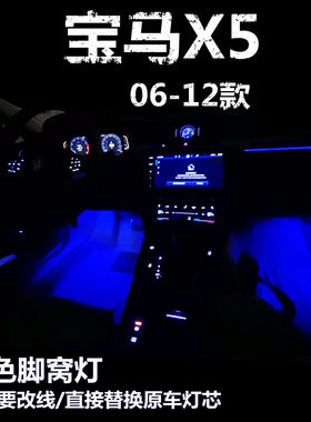 06 08-11 12款宝马X5升级LED粉紫冰蓝色脚底灯泡功能脚窝灯氛围灯